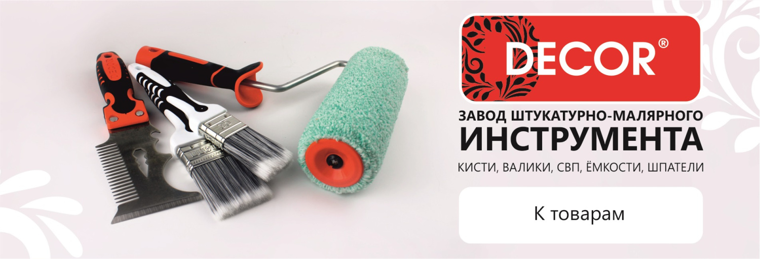 Decor комплексный подход